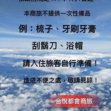合悅都會商旅 Heyue Hotel Хсинчу Сити Екстериор снимка