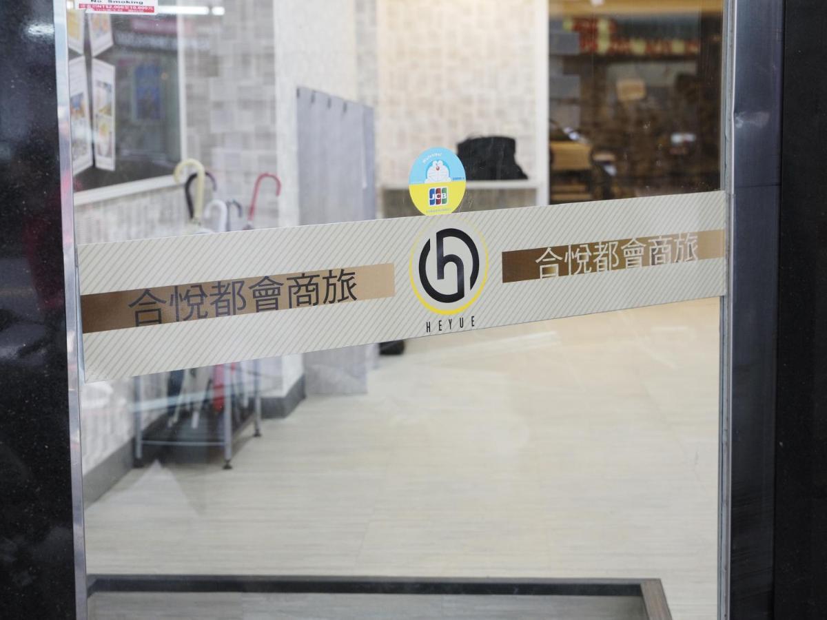合悅都會商旅 Heyue Hotel Хсинчу Сити Екстериор снимка
