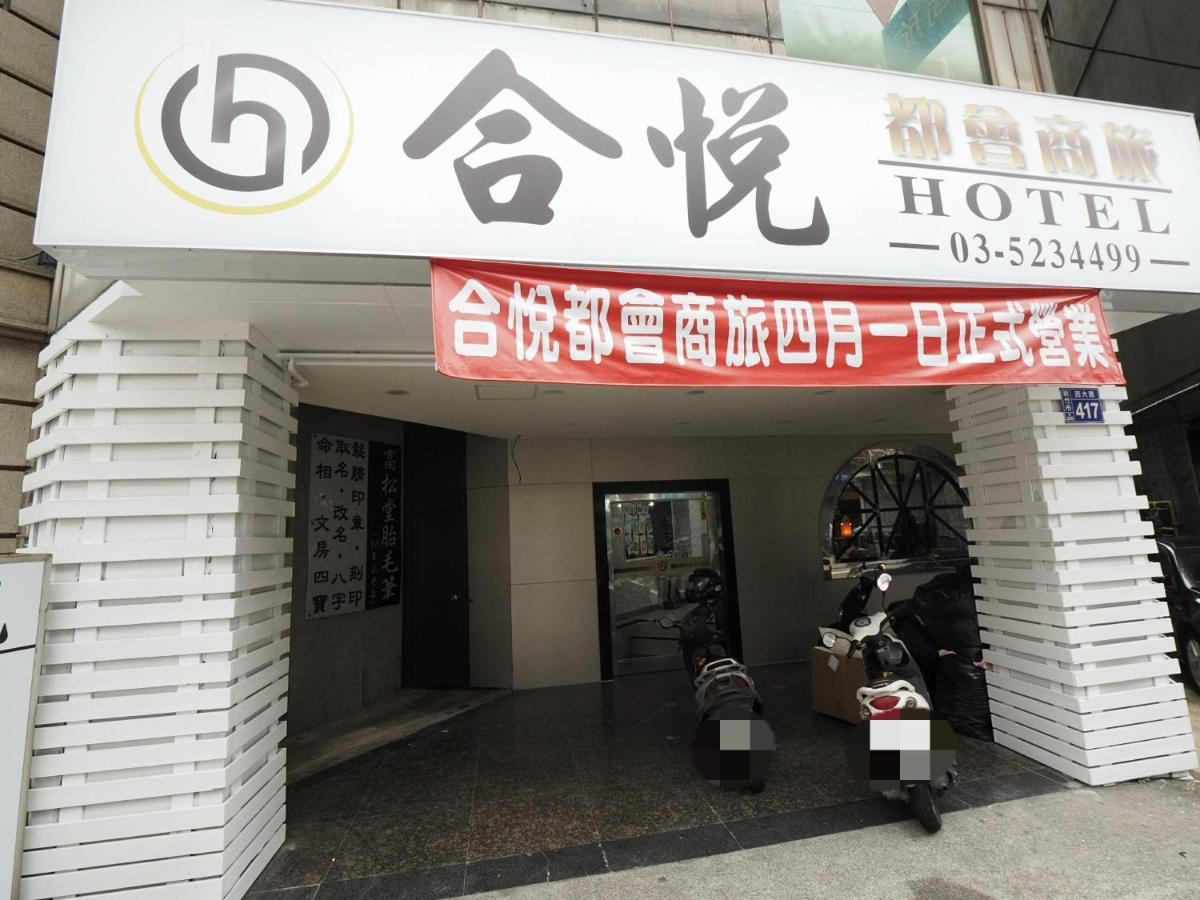 合悅都會商旅 Heyue Hotel Хсинчу Сити Екстериор снимка